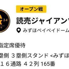 ホークス オープン戦(3/13)S指定席