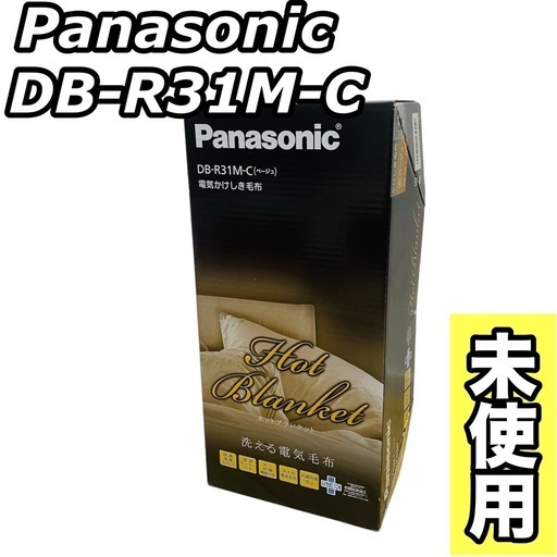 パナソニック DB-R31M-C 電気毛布