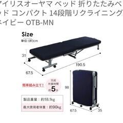 アイリスオーヤマ　折り畳み　セミシングルベッドの画像