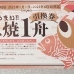 無料引換券と交換しませんか？