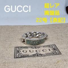 【超レア廃盤品】GUCCI エナメル ロゴ チェーン リング