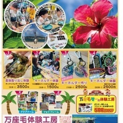 万座毛体験工房