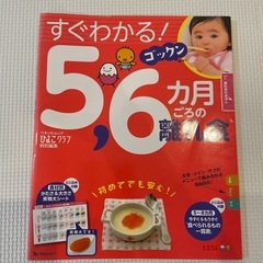 離乳食本