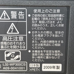 ◎お値下げしました‼️ 【断捨離中】 早い者勝ち‼️ HITACHI 日立 L32-WP3000CS 液晶テレビ 動作品 2009年製 リモコン付 検 液晶テレビ の画像