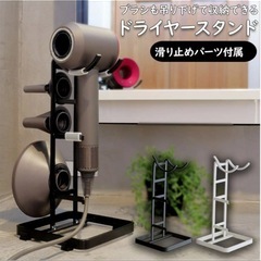 ドライヤースタンド 