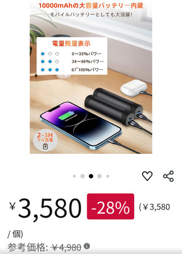 モバイルバッテリーカイロ