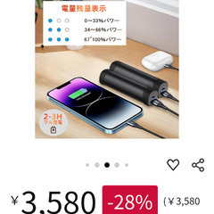 モバイルバッテリーカイロ