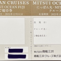 にっぽん丸☆MITSUI OCEAN FUJI☆優待券