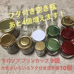 ☆モロゾフのプリンカップ、ふた付き空き瓶☆