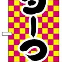 のぼり　ヨーヨーつり　13038