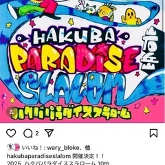 3/22岩岳バンクドスラローム出ませんか？