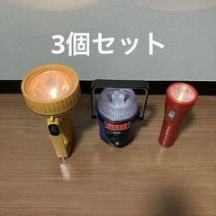 懐中電灯　３個セット