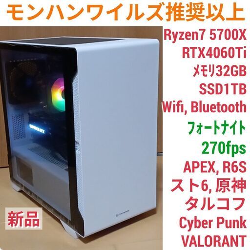 モンハンワイルズ推奨以上 新品ゲーミングPC Ryzen RTX4060 SSD