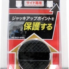 ✨開封のみ ジャッキ アタッチメント