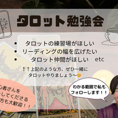 4/5（土）10：00~11：50 タロット勉強会＠池上会館　タ...