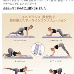 マルチファンクショナルトレーニングボード
