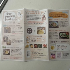 ソイプロテインスープ　3袋セットの画像