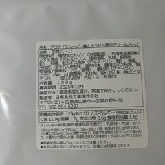 ソイプロテインスープ　3袋セットの画像