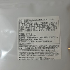 ソイプロテインスープ　3袋セットの画像