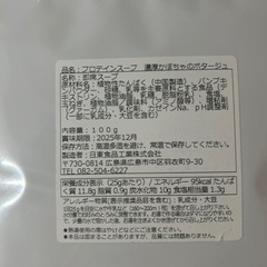 ソイプロテインスープ　3袋セットの画像