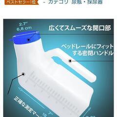 ティルケア　２個　男性用尿器　新品未使用