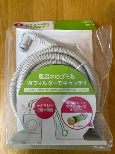 サンエイ 風呂水給水ホースセット 4m PT171-871S-4(1セット)