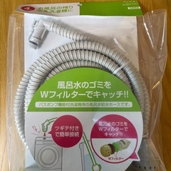 サンエイ 風呂水給水ホースセット 4m PT171-871S-4...
