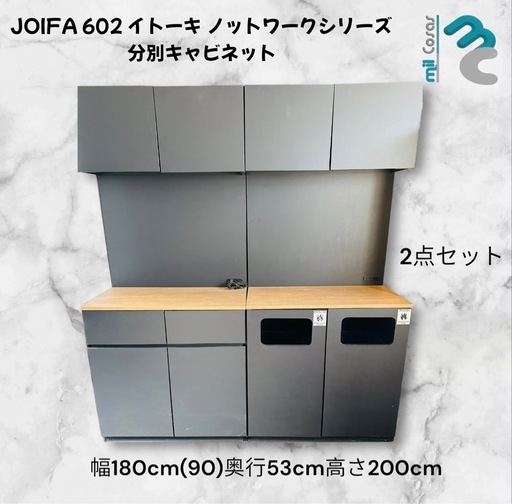 JOIFA 602イトーキノットワークシリーズ 分別キャビネット
