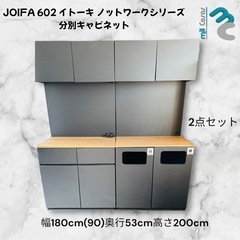 JOIFA 602イトーキノットワークシリーズ 分別キャビネット
