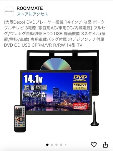 ポータブルテレビ DVDプレイヤー