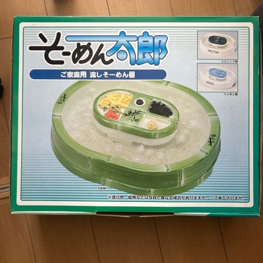 流しそうめん太郎