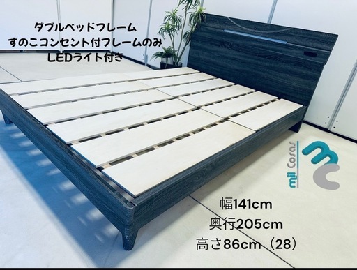 ダブルベッドフレーム すのこコンセント付フレームのみ LEDライト付き