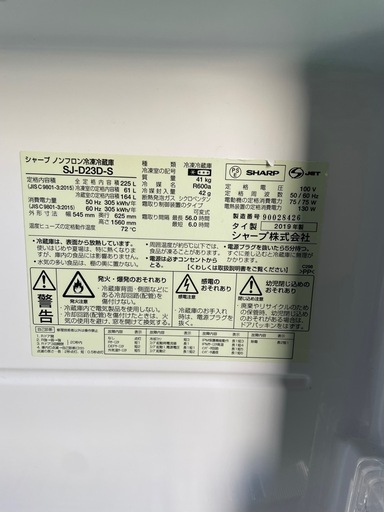 2019年製　SHARP冷蔵庫