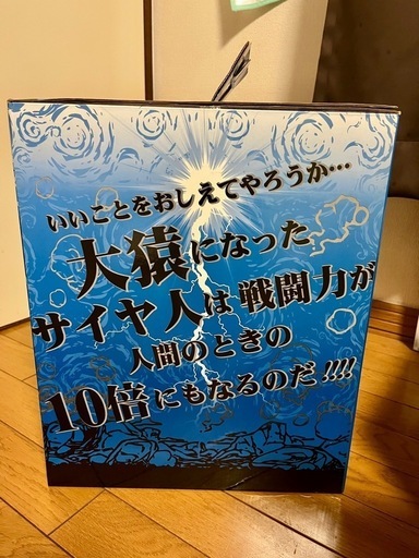 ドラゴンボールフィギュア未使用非売品
