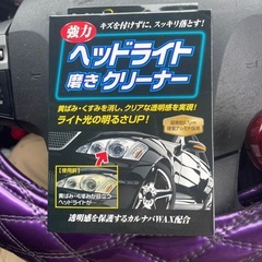 リンレイ　ヘッドライトクリーナー