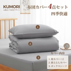 中古】福岡県の寝具カバーを格安/激安/無料であげます・譲ります