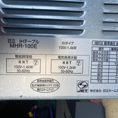 日立 100V IHクッキングヒーター 魚焼き ロースター付 IHコンロ 据置 電気工事不要　動作確認済みの画像