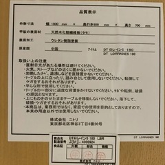 ダイニングテーブル　6人　180㎝　ニトリの画像