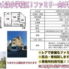 大阪市北区　民泊可能一戸建て
