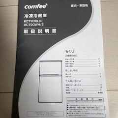 美品⭐︎2024年製⭐︎comfee冷蔵 庫の画像
