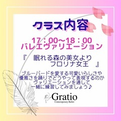 🩰バレエヴァリエーションワークショップ🌈✨の画像