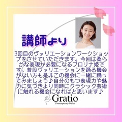🩰バレエヴァリエーションワークショップ🌈✨の画像