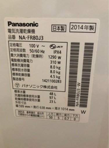 【新都心⇄コザ間お届け可能】Panasonic 洗濯機 8k (2014年製)