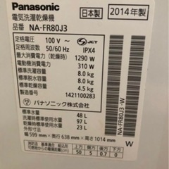 【新都心⇄コザ間お届け可能】Panasonic 洗濯機 8k (2014年製)の画像