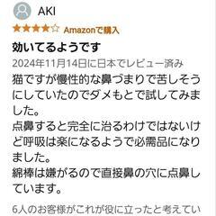犬猫用はならくSP点鼻薬の画像