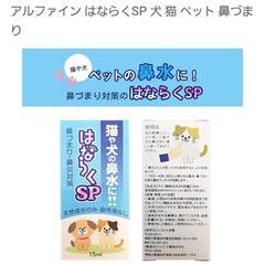 犬猫用はならくSP点鼻薬