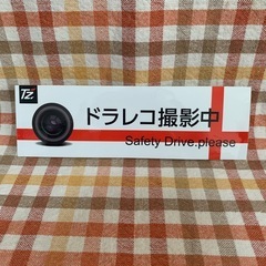 ドラレコ撮影中 ステッカー