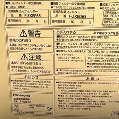 3月15日まで　パナソニック加湿空気清浄機の画像