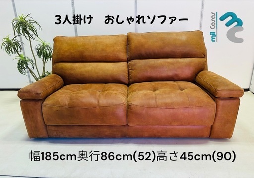 3人掛けおしゃれソファー