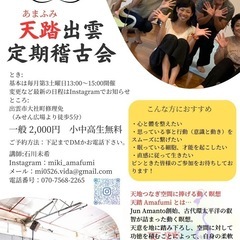 動く瞑想 縄文ヨガ《天踏 Amafumi》定期稽古会